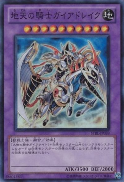 地天の騎士ガイアドレイク
