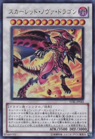 スカーレッド・ノヴァ・ドラゴン