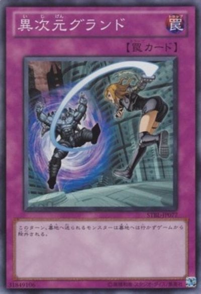 異次元グランド