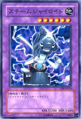 スチームジャイロイド