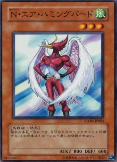 N・エア・ハミングバード
