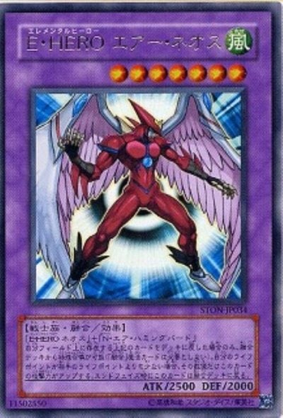 E・HERO エアー・ネオス