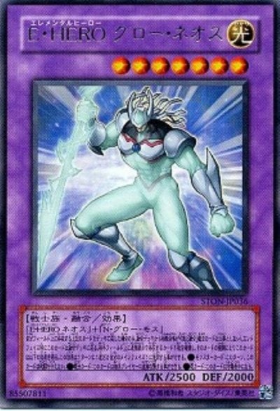 E・HERO グロー・ネオス