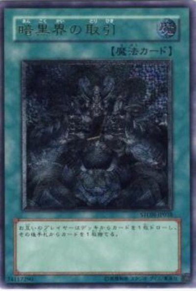 暗黒界の取引