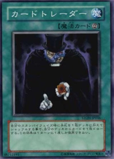 カードトレーダー