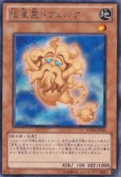 極星霊ドヴェルグ