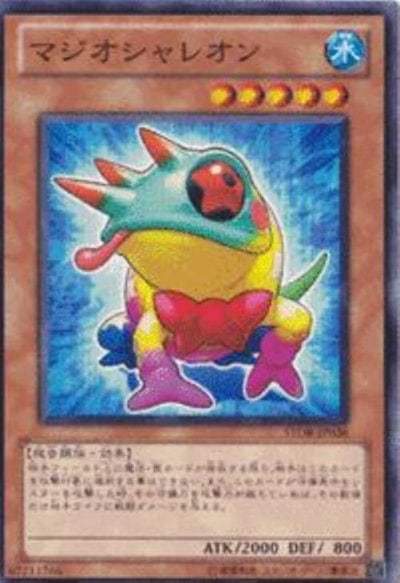 マジオシャレオン