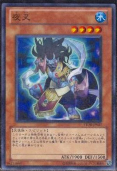 夜叉
