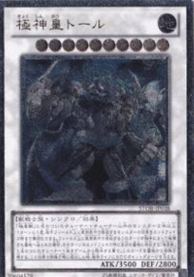 極神皇トール