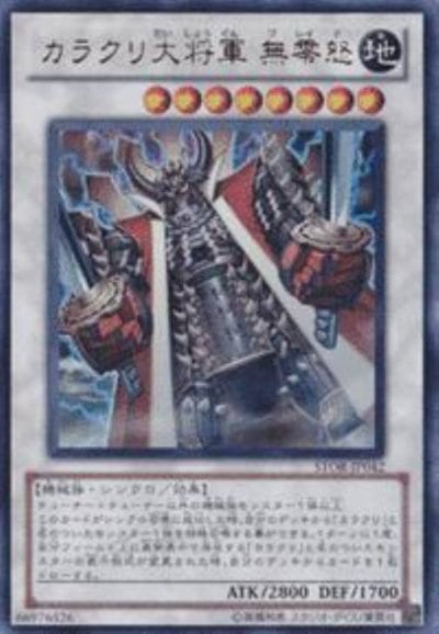 カラクリ大将軍 無零怒