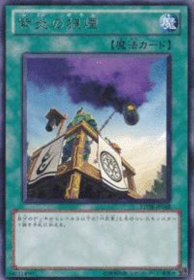 紫炎の狼煙