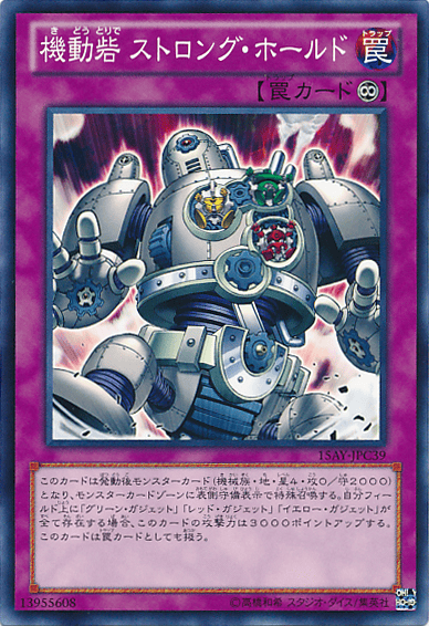 機動砦 ストロング・ホールド