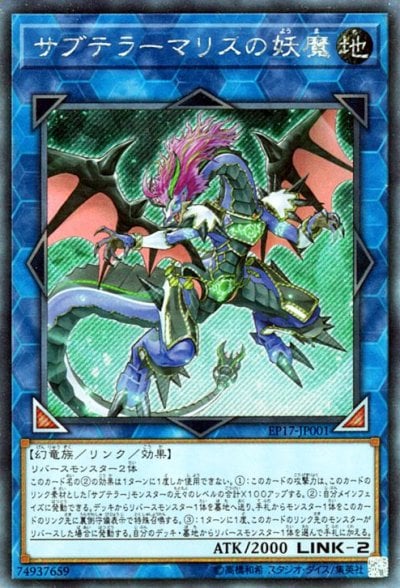 サブテラーマリスの妖魔
