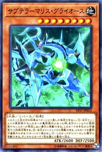 サブテラーマリス・グライオース