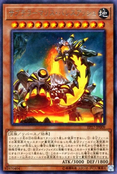 サブテラーマリス・バレスアッシュ