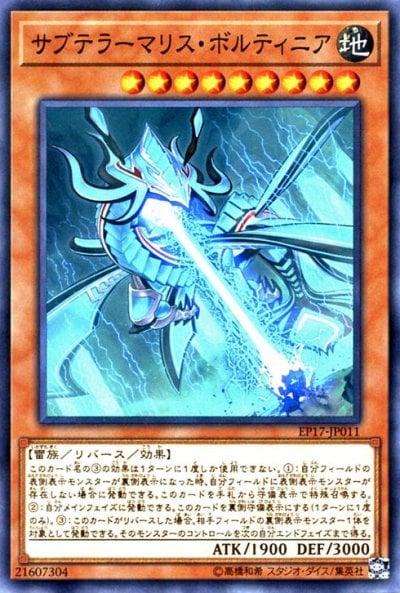 サブテラーマリス・ボルティニア