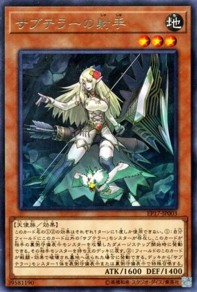 サブテラーの射手