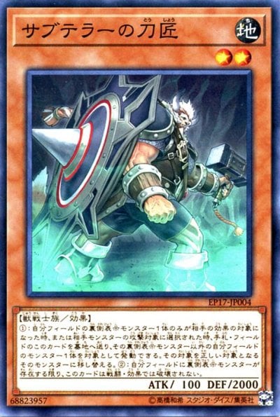 サブテラーの刀匠