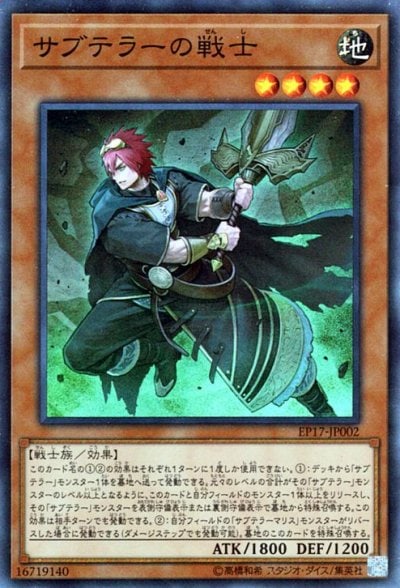 サブテラーの戦士