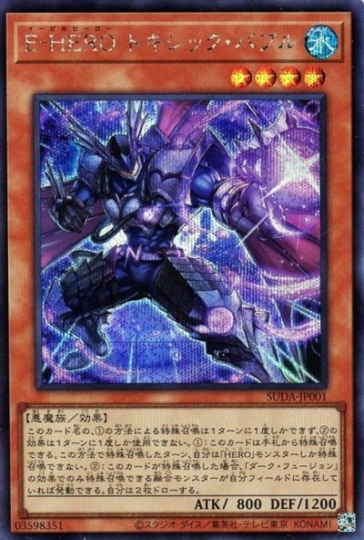 E-HERO トキシック・バブル