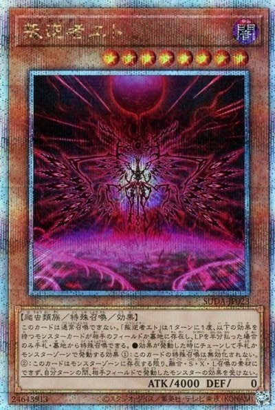叛逆者エト