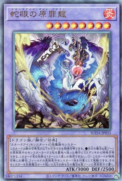 蛇眼の原罪龍