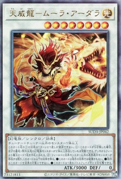 天威龍－ムーラ・アーダラ