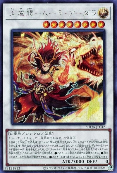 天威龍－ムーラ・アーダラ