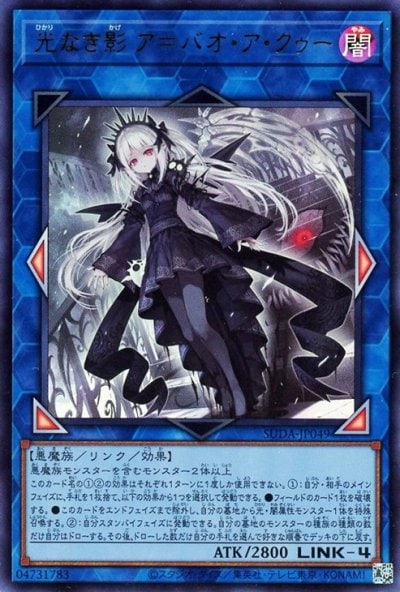 光なき影 ア＝バオ・ア・クゥー