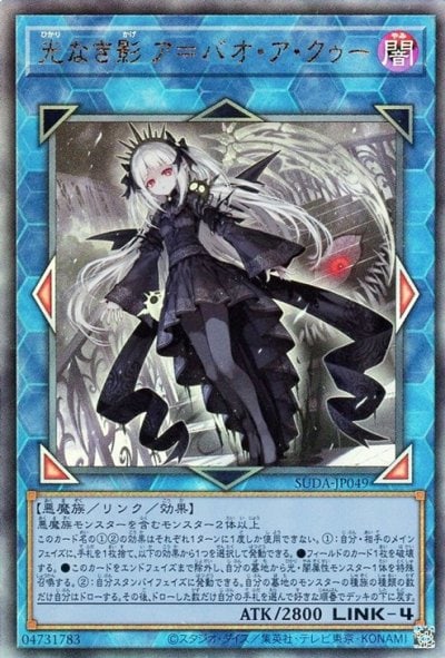 光なき影 ア＝バオ・ア・クゥー