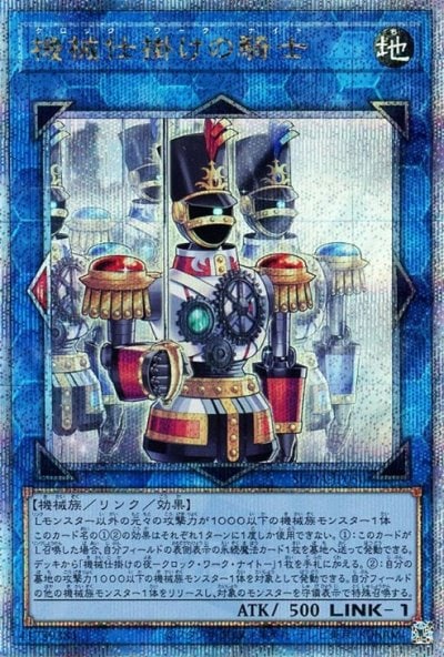 機械仕掛けの騎士