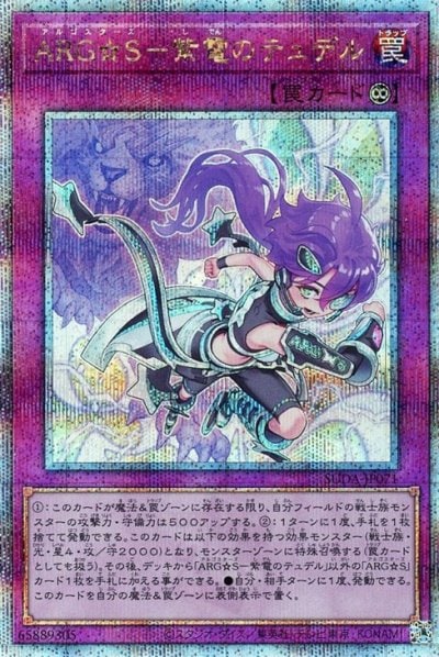 ARG☆S－紫電のテュデル