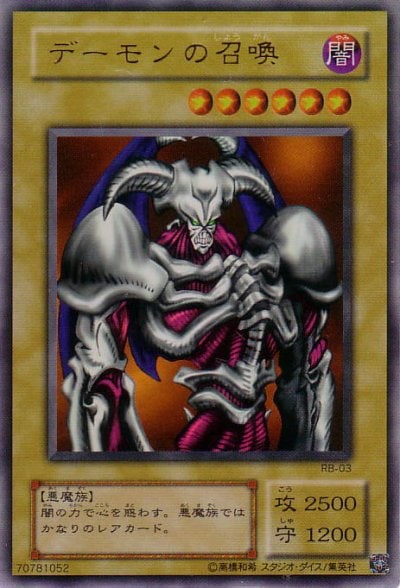 デーモンの召喚
