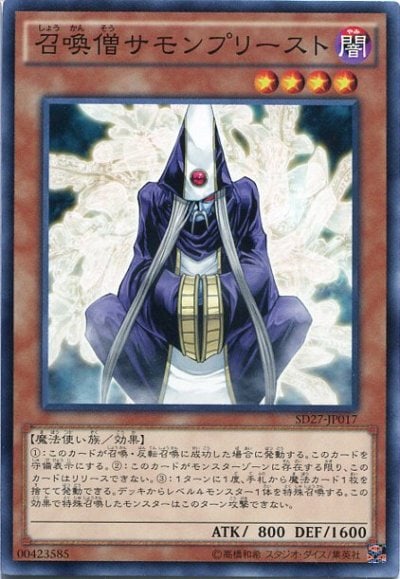 召喚僧サモンプリースト
