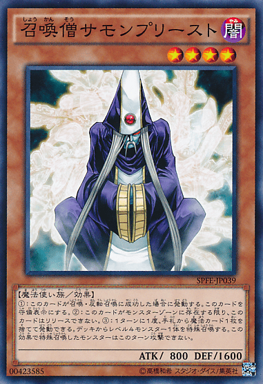 召喚僧サモンプリースト