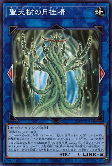 聖天樹の月桂精