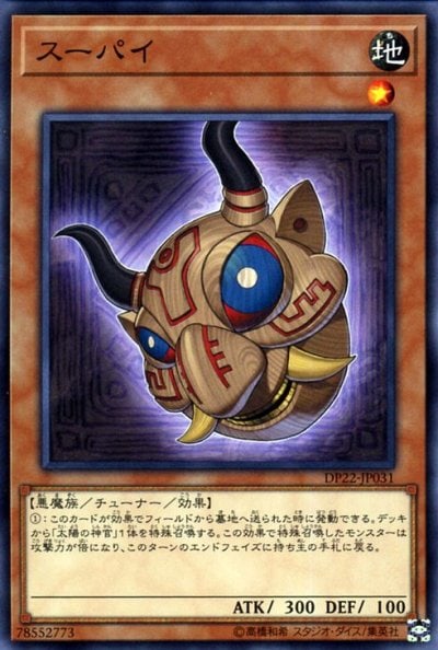 スーパイ