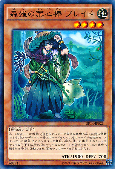 森羅の葉心棒 ブレイド
