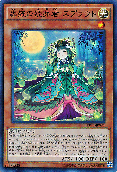 森羅の姫芽君 スプラウト