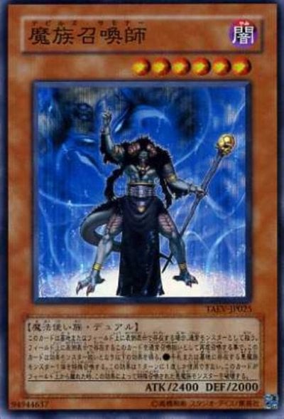 魔族召喚師