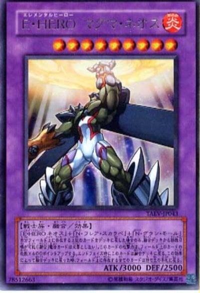 E・HERO マグマ・ネオス