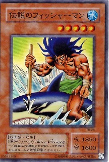 伝説のフィッシャーマン