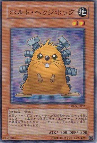 ボルト・ヘッジホッグ