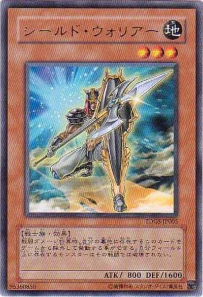 シールド・ウォリアー