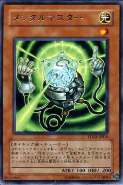 メンタルマスター
