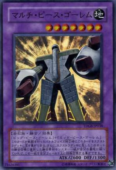 マルチ・ピース・ゴーレム