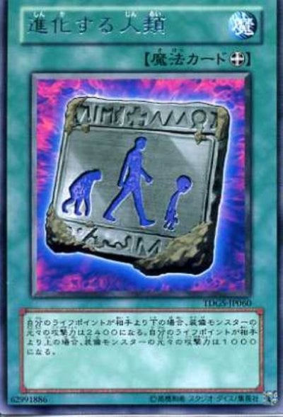 進化する人類