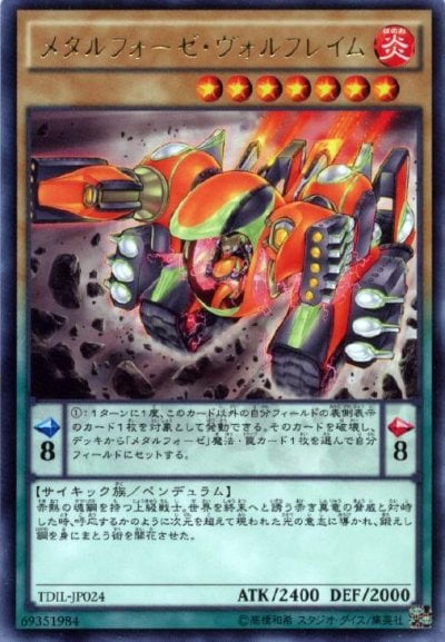 メタルフォーゼ・ヴォルフレイム