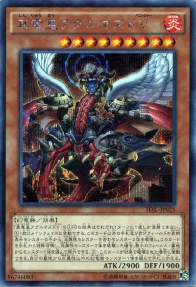 真竜皇アグニマズドV