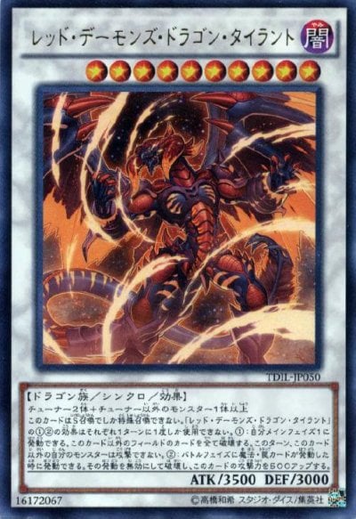 レッド・デーモンズ・ドラゴン・タイラント